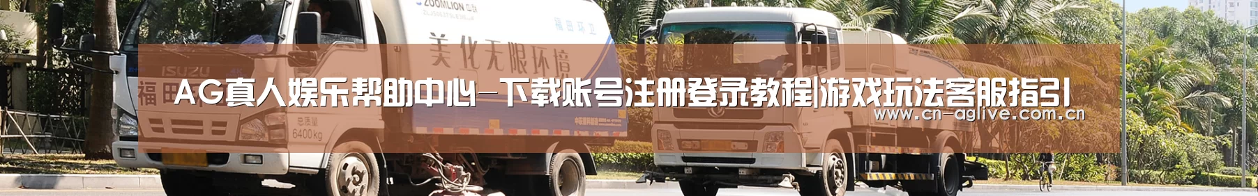 联系AG真人娱乐帮助