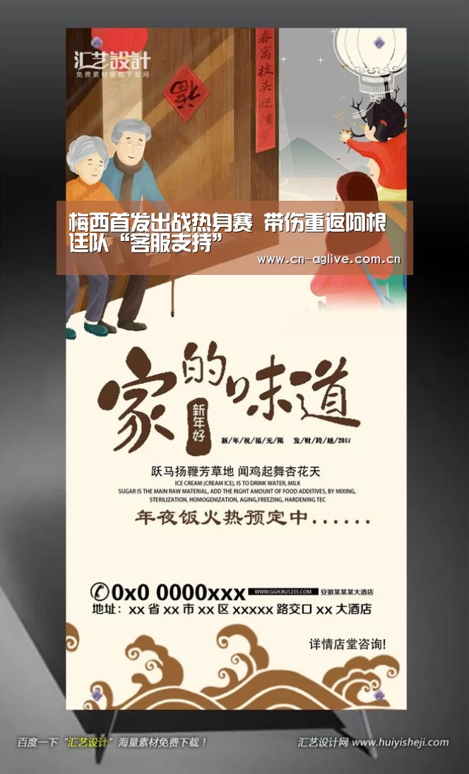 梅西首发出战热身赛 带伤重返阿根廷队“客服支持”(图2) AG真人娱乐帮助